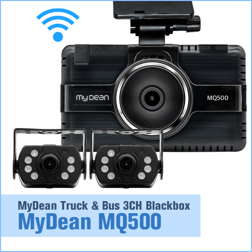 [블랙박스] MQ500 화물차용 3채널 블랙박스(후방 DETECT/오토나이트비젼2)
